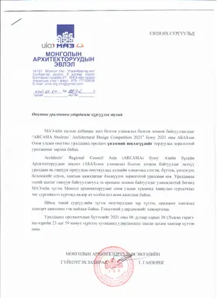 “АРКАЗИА 2021” олон улсын уралдаанд оролцох үндэсний шилдгүүдийг шалгаруулна