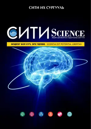 CITI Science 2025 №01