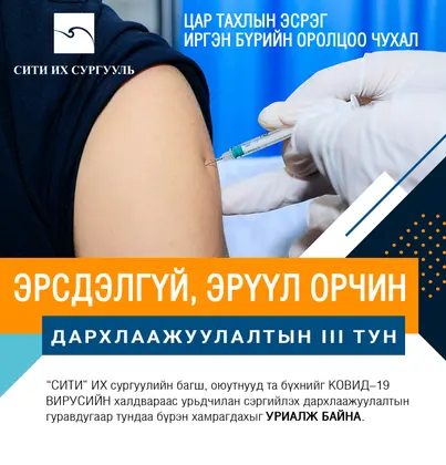 “Эрсдэлгүй- Эрүүл” орчинд сурч, ажиллахыг уриалж байна