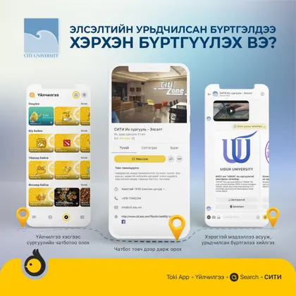 "СИТИ" Их сургууль Toki-д нэгдлээ