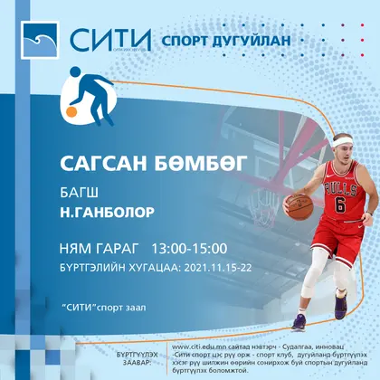 СИТИ-СПОРТ” дугуйлангийн бүртгэл эхэллээ