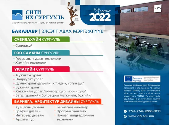 Ц.Байгалмаа: “СИТИ” Их сургууль “Либерал арт” хөтөлбөр хэрэгжүүлж оюутнуудынхаа суурь чадамжийг нэмэгдүүлнэ
