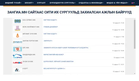 “СИТИ” Их  сургуулийн төгсөгчдөд зориулсан ажлын байрны санал, захиалга сургуулийн сайтад байршиж эхэллээ