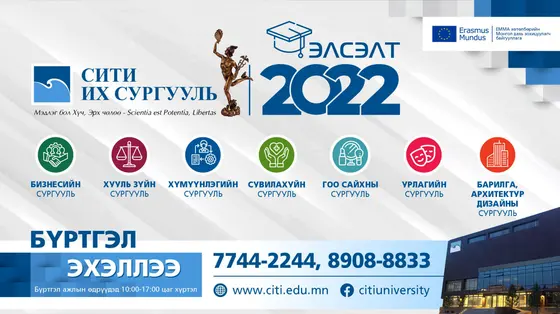 Ц.Байгалмаа: “СИТИ” Их сургууль “Либерал арт” хөтөлбөр хэрэгжүүлж оюутнуудынхаа суурь чадамжийг нэмэгдүүлнэ