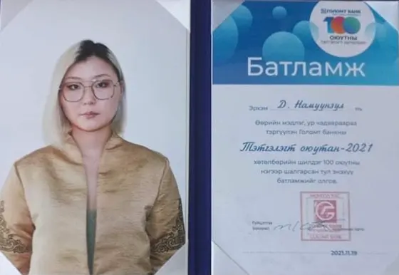 Голомт банкны тэтгэлэг хүртсэн  “СИТИ” Их сургуулийн оюутнууддаа баяр хүргэе