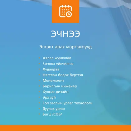 “СИТИ” Их сургуулийн Хаврын элсэлтийн бүртгэл эхэллээ