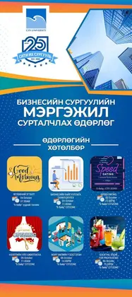 “СИТИ” Их сургуулийн Бизнесийн сургуулийн “Мэргэжил сурталчлах өдөрлөг” болж байна