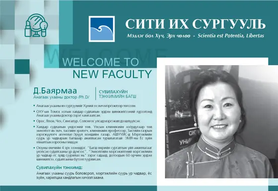 Welcome New Faculty!