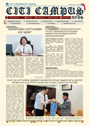 “CITI CAMPUS NEWS” СОНИНЫ XII САРЫН ДУГААР