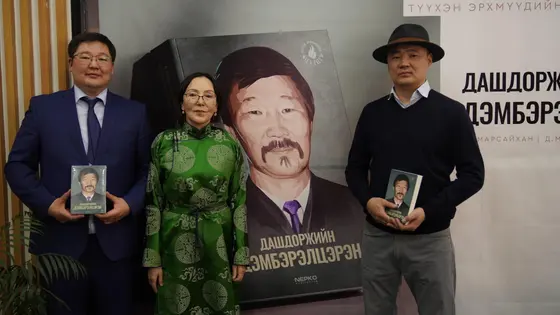 “Түүхэн эрхмүүдийн цадиг” 18 дахь цуврал Дашдоржийн Дэмбэрэлцэрэнгийн намтар, түүхийн номын нээлт боллоо