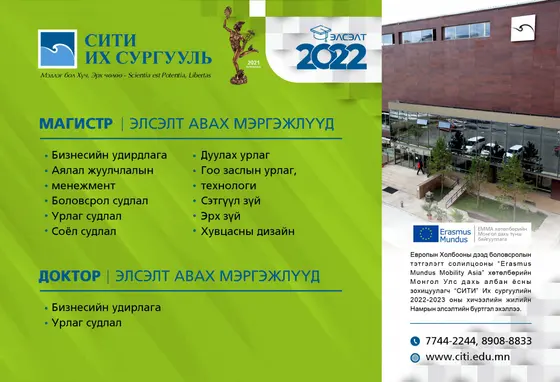 Ц.Байгалмаа: “СИТИ” Их сургууль “Либерал арт” хөтөлбөр хэрэгжүүлж оюутнуудынхаа суурь чадамжийг нэмэгдүүлнэ