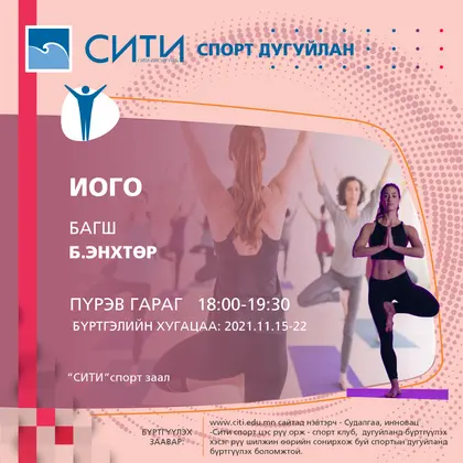 СИТИ-СПОРТ” дугуйлангийн бүртгэл эхэллээ