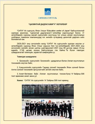 Нэг жилийн цалинтай дадлагажигч хөтөлбөрт хамрагдаарай