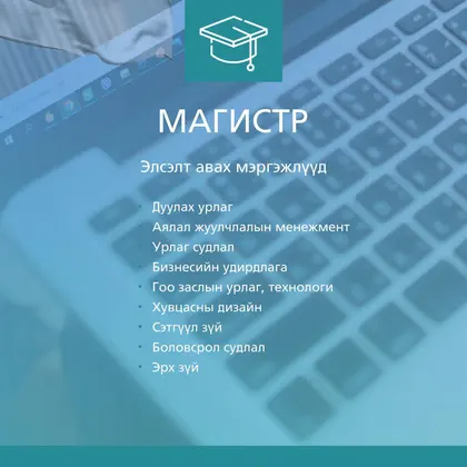 “СИТИ” Их сургуулийн Хаврын элсэлтийн бүртгэл эхэллээ