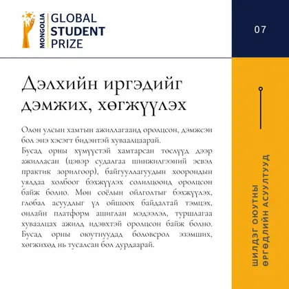 "Үндэсний шилдэг багш", "Үндэсний шилдэг оюутан" шалгаруулна