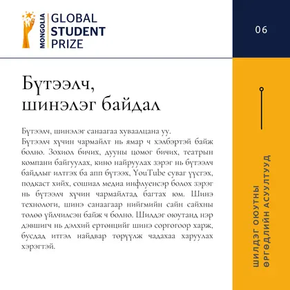 "Үндэсний шилдэг багш", "Үндэсний шилдэг оюутан" шалгаруулна