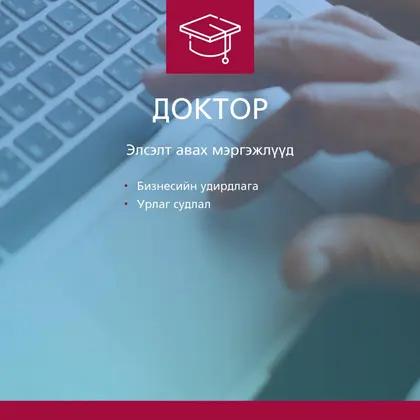“СИТИ” Их сургуулийн Хаврын элсэлтийн бүртгэл эхэллээ