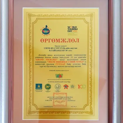 Улсын олимпиадын III байрын шагнал хүртлээ