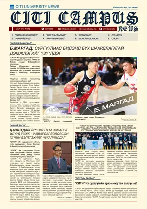 "CITI CAMPUS NEWS" СОНИНЫ АНХНЫ ДУГААР ГАРЛАА