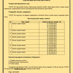 Invitation to Participate in a Tender