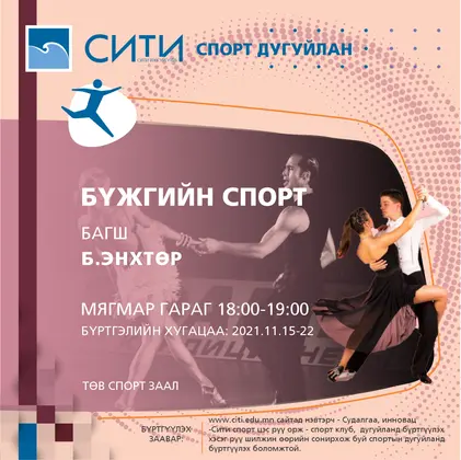СИТИ-СПОРТ” дугуйлангийн бүртгэл эхэллээ