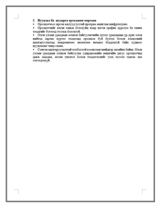 “АРКАЗИА 2021” олон улсын уралдаанд оролцох үндэсний шилдгүүдийг шалгаруулна