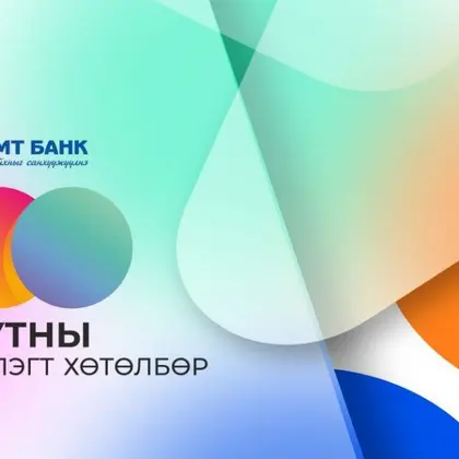 "Голомт" банкны тэтгэлэгт хөтөлбөрт хамрагдаарай