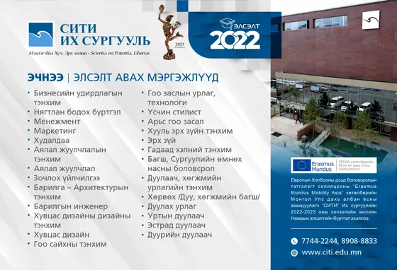Ц.Байгалмаа: “СИТИ” Их сургууль “Либерал арт” хөтөлбөр хэрэгжүүлж оюутнуудынхаа суурь чадамжийг нэмэгдүүлнэ