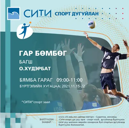 СИТИ-СПОРТ” дугуйлангийн бүртгэл эхэллээ