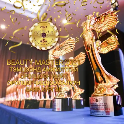 “BEAUTY MASTER 2021” Олон улсын тэмцээнд амжилттай оролцлоо