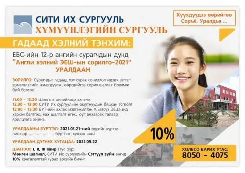 “СИТИ” Их сургуулийн Хүмүүнлэгийн сургуулиас зохион байгуулсан уралдааны эзэд тодорлоо