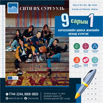 Хичээлийн шинэ жилийн баярын мэнд дэвшүүлье!