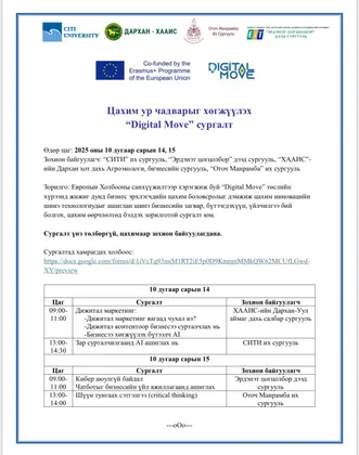 ЦАХИМ УР ЧАДВАРЫГ ХӨГЖҮҮЛЭХ “DIGITAL MOVE” СУРГАЛТ БОЛНО
